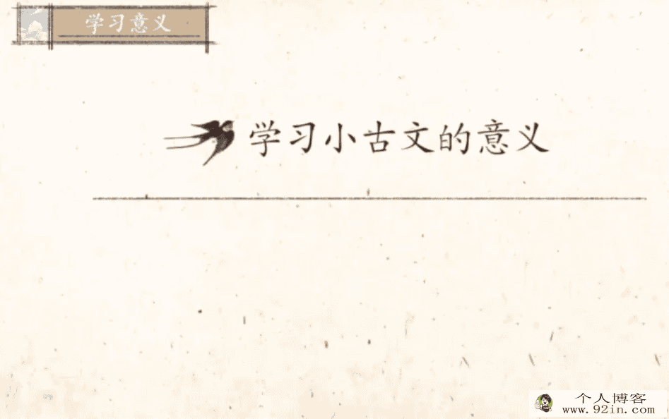 爱上小古文 文言启蒙80讲-百度云下载