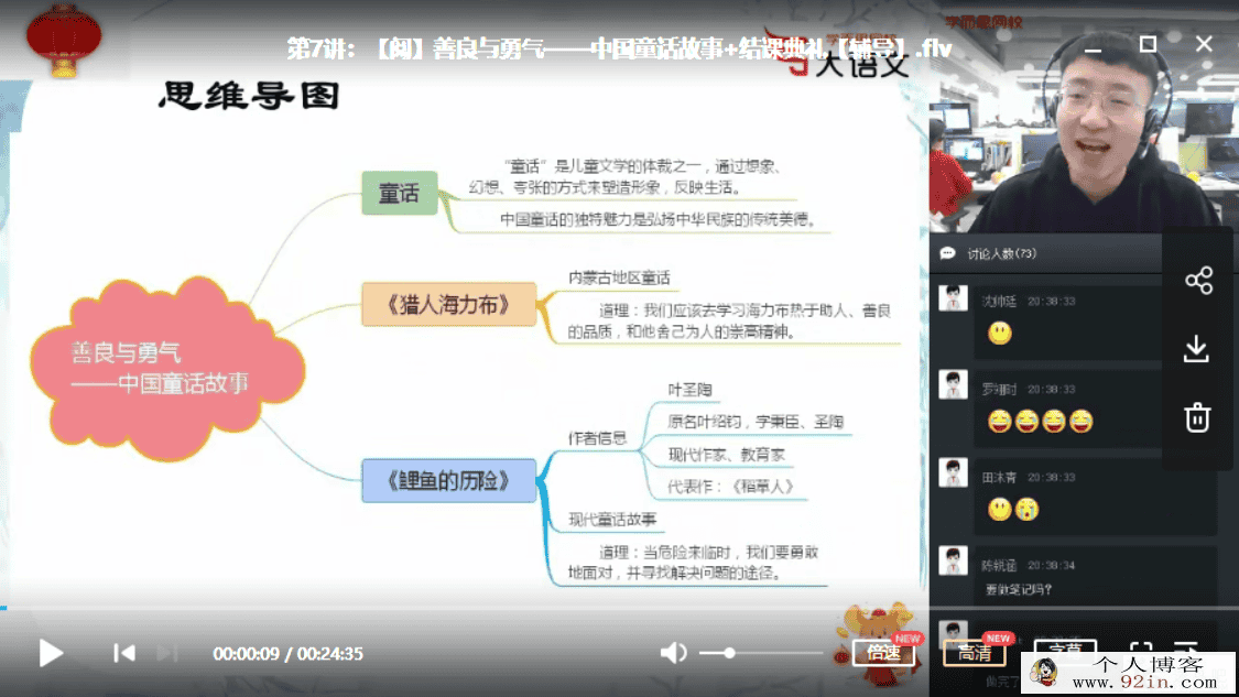 学而思网校 人教版小学三年级语文2020年寒假系统班百度网...