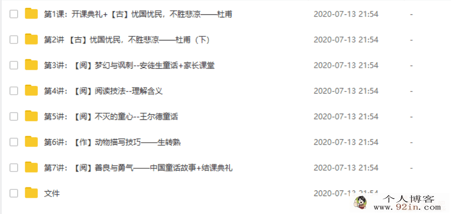 学而思网校 人教版小学三年级语文2020年寒假系统班百度网...