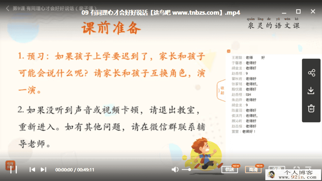 泉灵的语文课二年级 下（2020-春）百度网盘下载