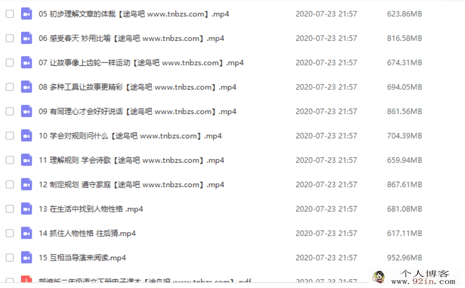 泉灵的语文课二年级 下（2020-春）百度网盘下载