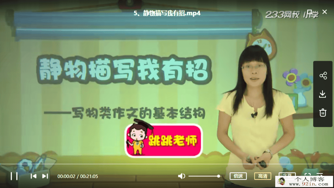 233网校 小学语文必学写作技巧之写作基础篇（三年级）