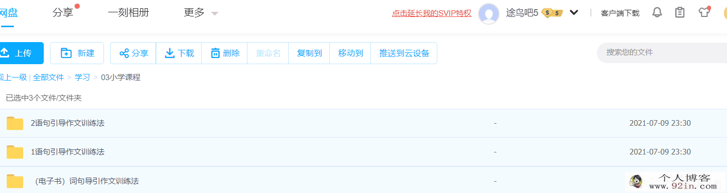 语句引导作文训练法百度云下载