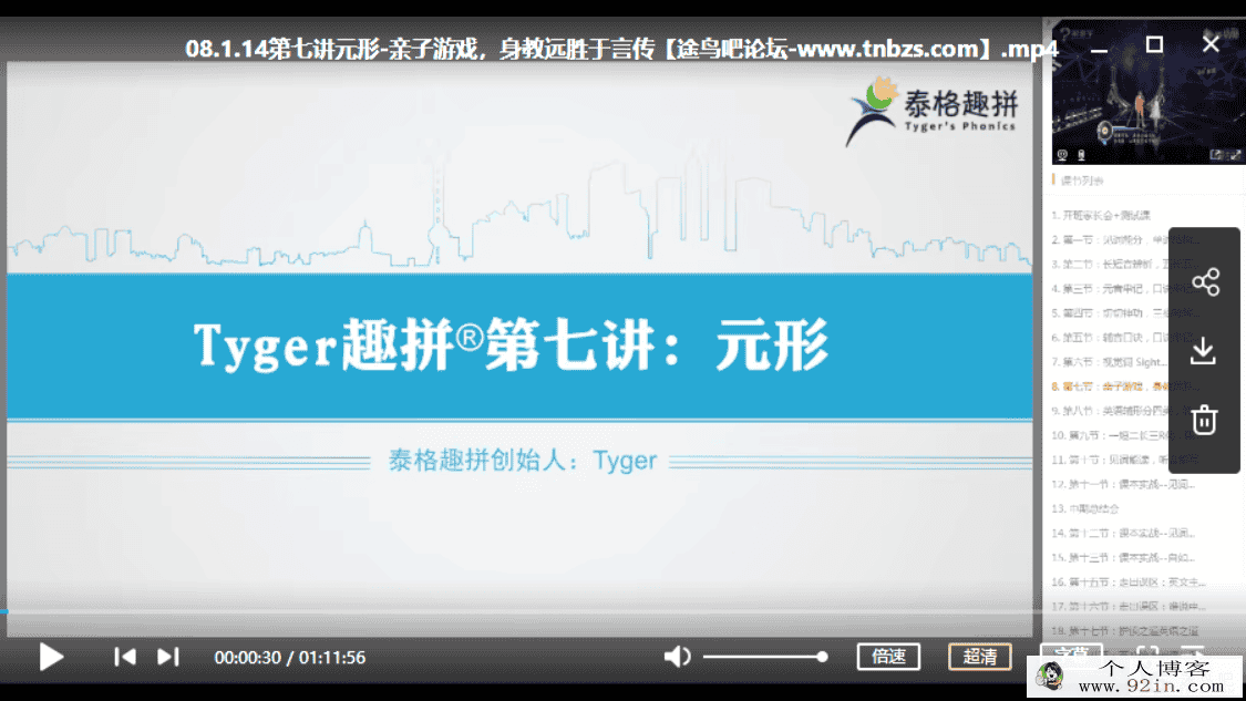 GT课堂 英语拼读教程 Tyger趣拼综合课完结百度云下载