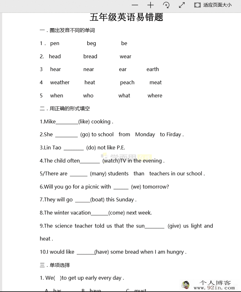 小学至初中1-9年级英语易错题大全百度云下载