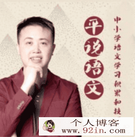 中小学语文基础能力学习方法总结音频课-百度云下载