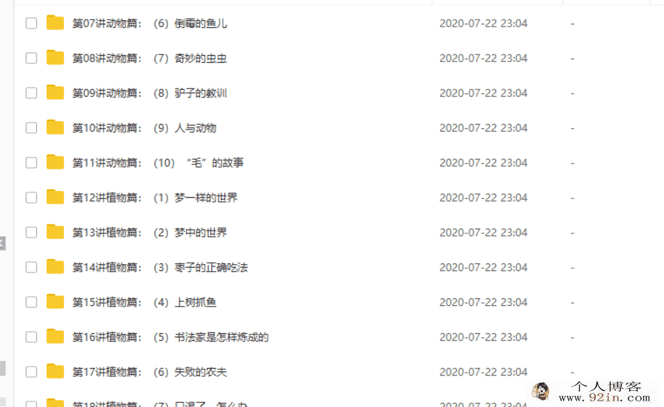 学而思网校小学语文快乐学成语（视频+讲义）百度网盘下载