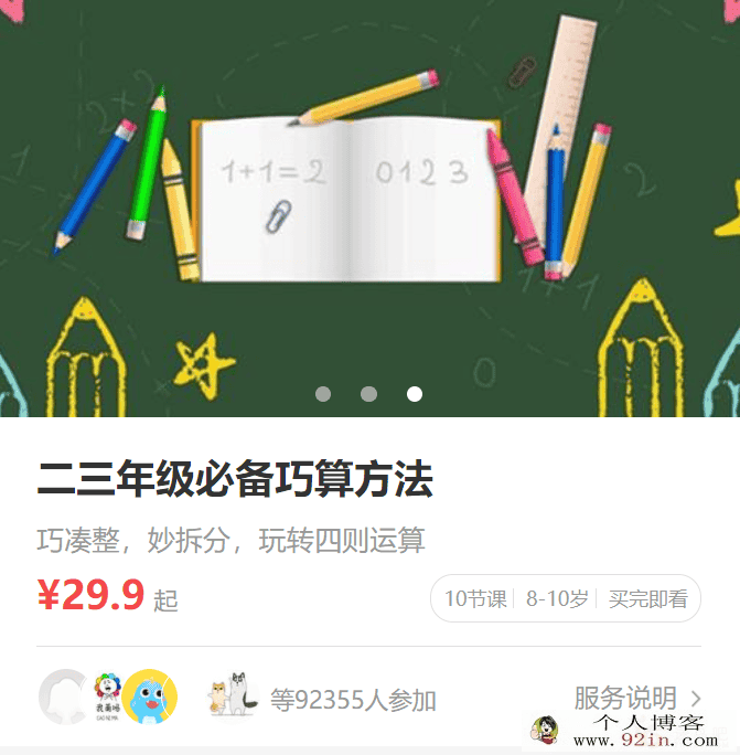 小学数学课堂 二三年级速算与巧算完结百度云下载