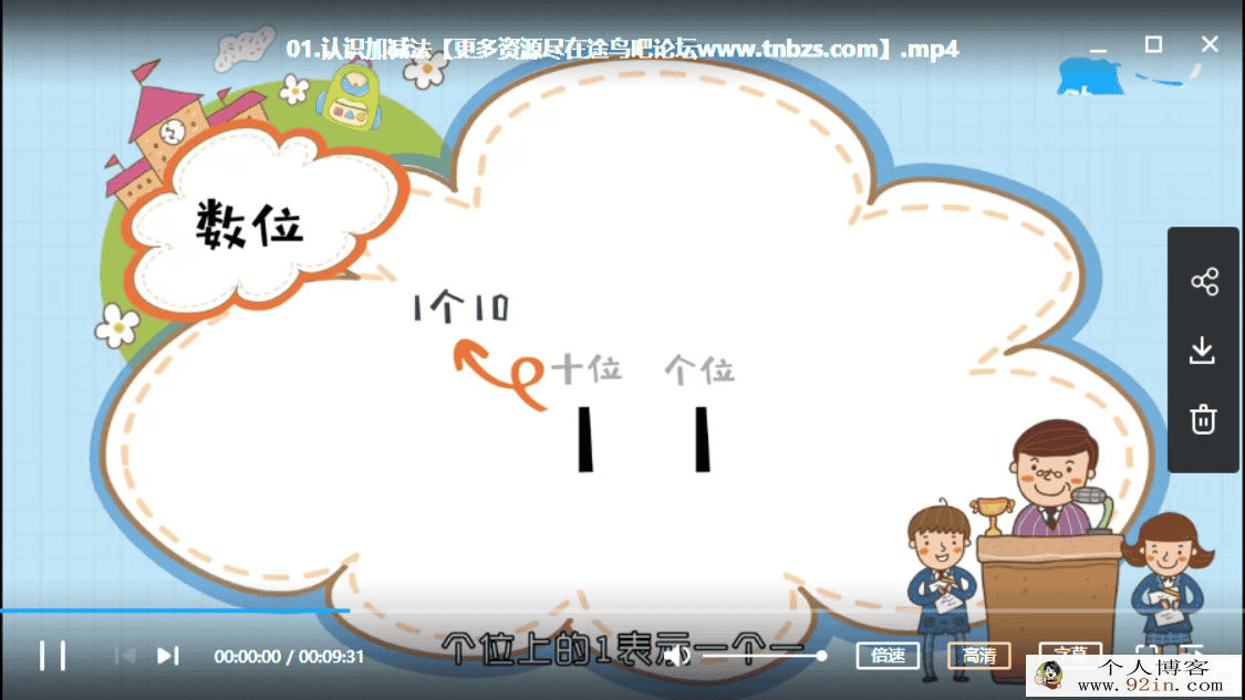 小学数学课堂 二三年级速算与巧算完结百度云下载