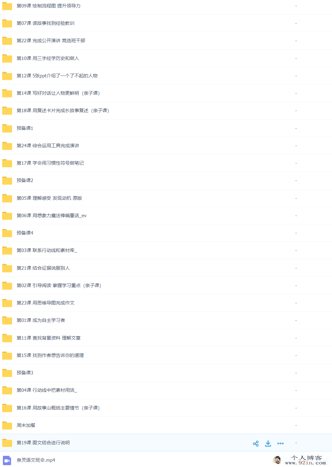 2020秋 泉灵语文课三年级 上 24讲带讲义 百度网盘下载