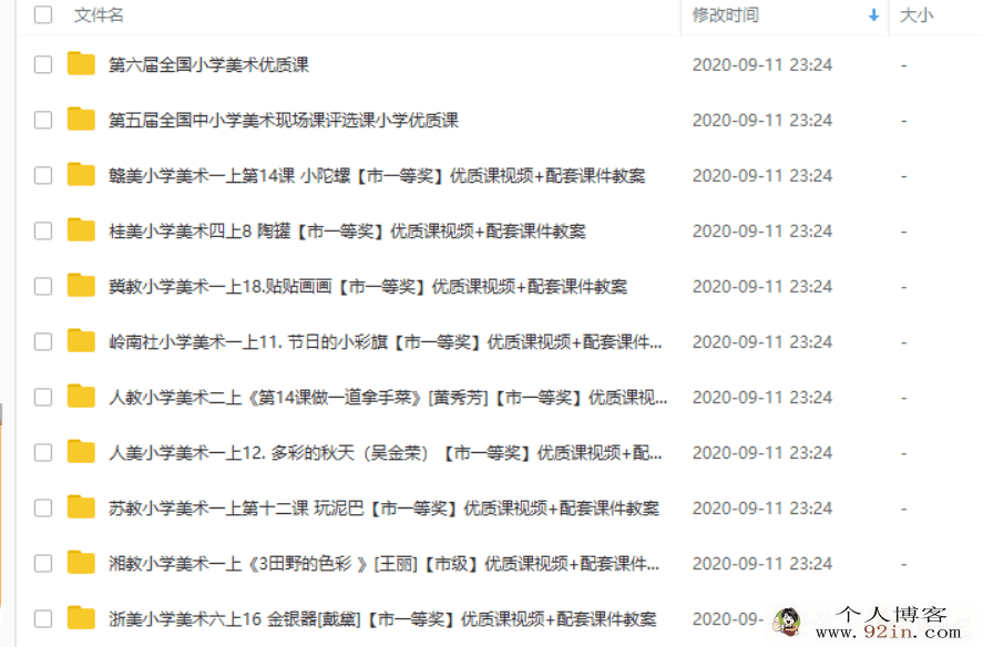 精选小学美术优质课 适合教师朋友参考百度云下载
