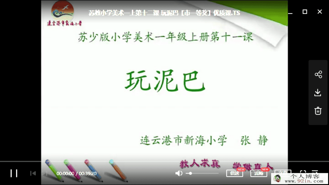 精选小学美术优质课 适合教师朋友参考百度云下载