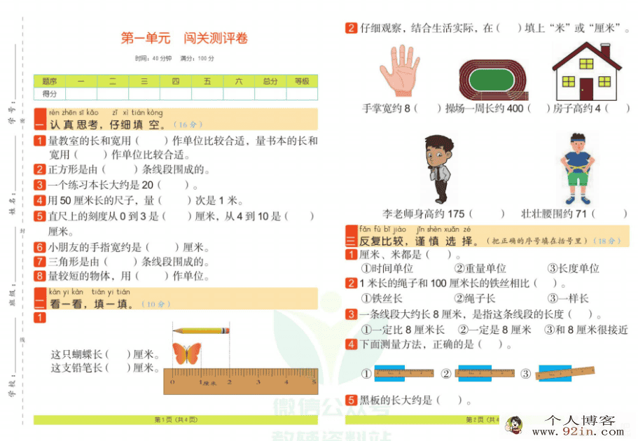 小学1~6年级全册A+闯关100分 高清PDF试卷可打印