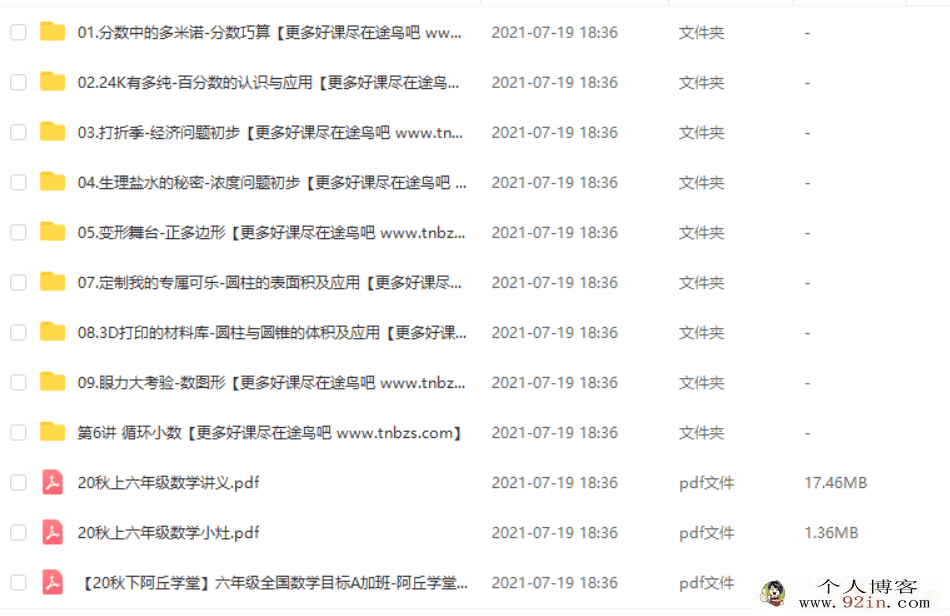 张新刚 2020 秋 六年级数学秋季目标A+班（9讲带讲义）上