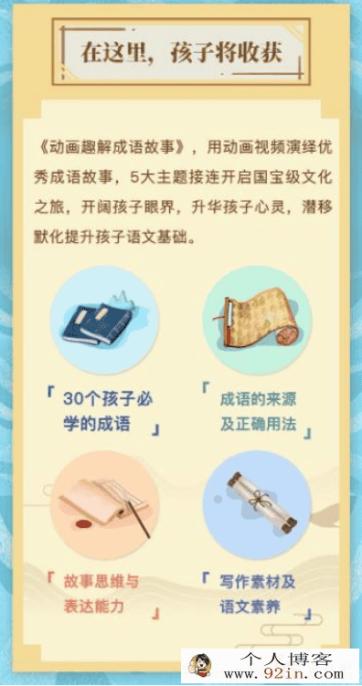 成语小课堂百度云下载