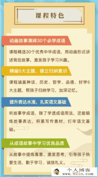 成语小课堂百度云下载