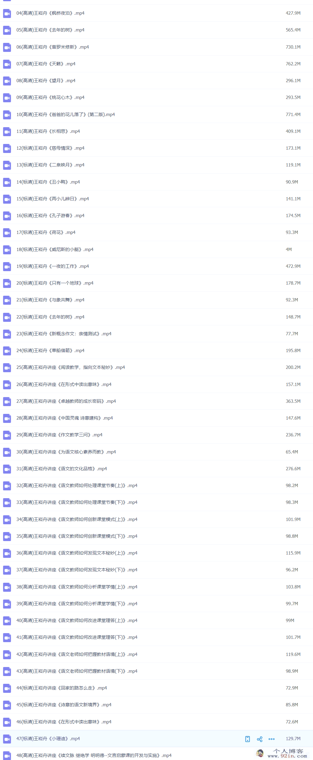 名师课堂 语文名师王崧舟112节优质课现场视频课程合集