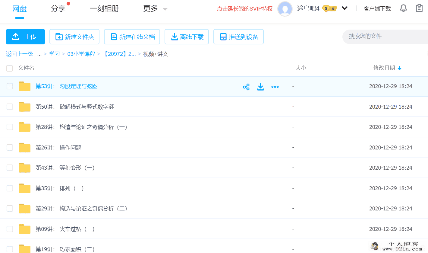 三升四年级奥数年卡（竞赛班） 54讲百度云下载