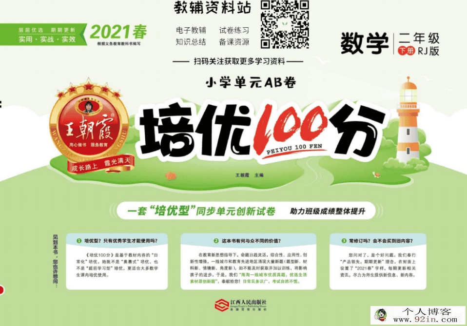 小学1~6年级下册语数英三科王朝霞培优100分PDF电子版资料