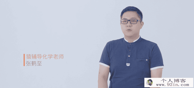 yfd2019年高三秋季班-清北班-化学-张鹤至百度云下载