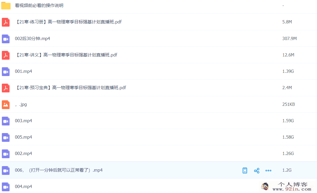 蒋德赛 2021寒假 高一物理强基5星班直播班6讲带讲义