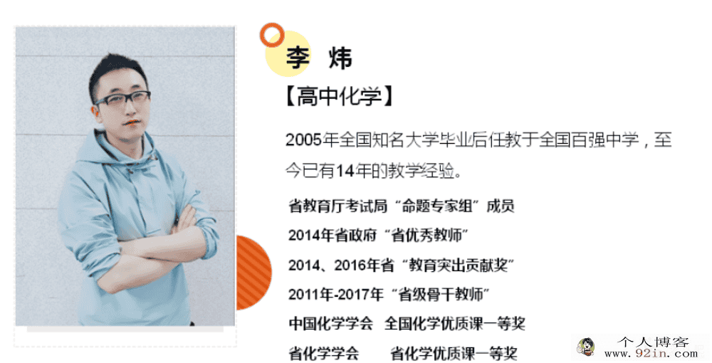 李炜 2020春 高一化学目标985直播班（课改）16讲完结带讲义