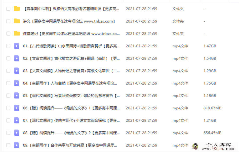 刘聪 2021春 高二语文春季尖端直播班（20讲完结带讲义）
