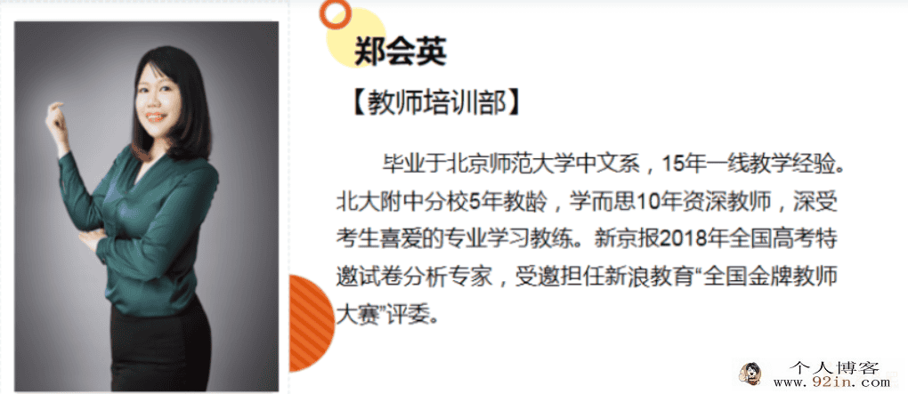 郑会英 2021秋 高二语文秋季目标A＋班 秋季班更新3讲