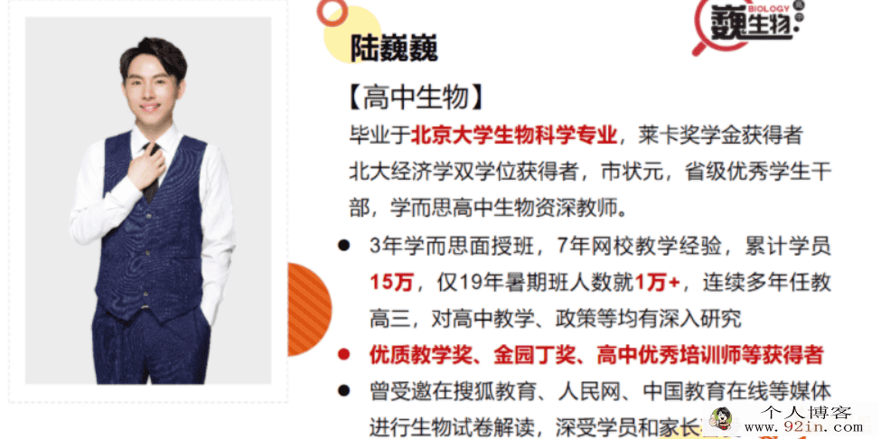 陆魏巍 2021秋 高二生物秋季目标A+班 秋季班更新3讲