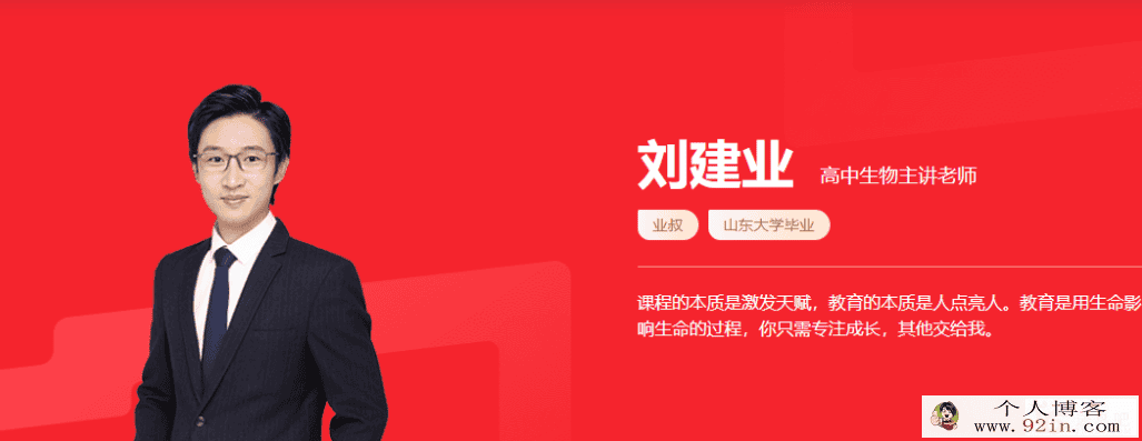 刘建业 2021秋季 高二生物秋季系统班 秋季班更新5讲