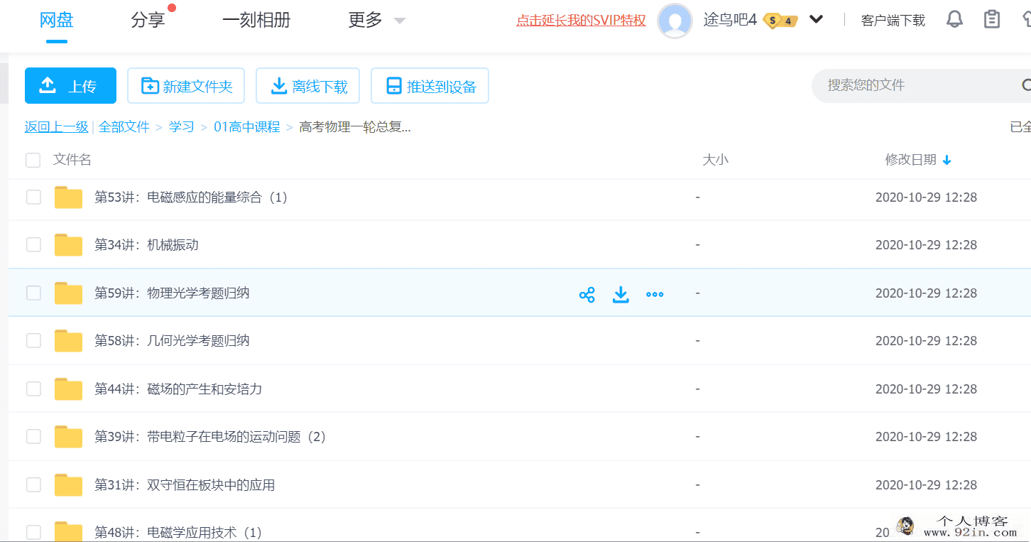 xes于亮高考物理一轮总复习(含动量部分）百度云下载