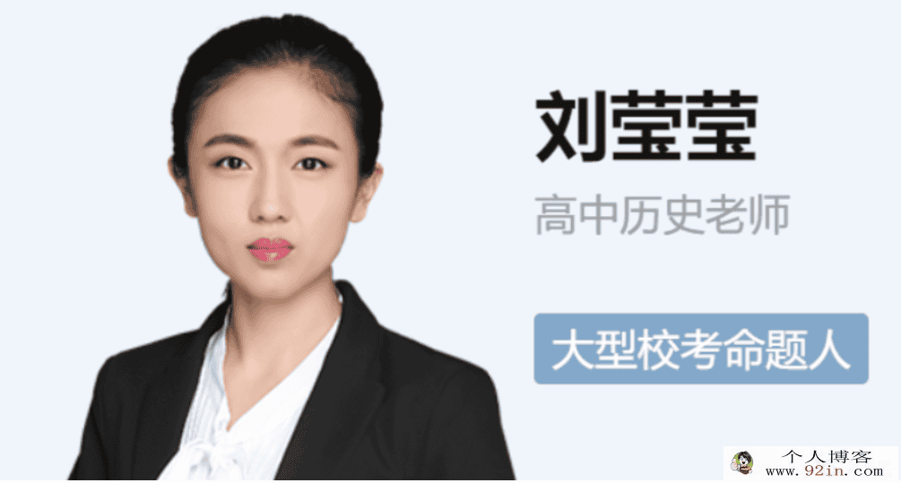 刘莹莹 2021秋季 高二历史秋季尖端班 更新四讲带讲义