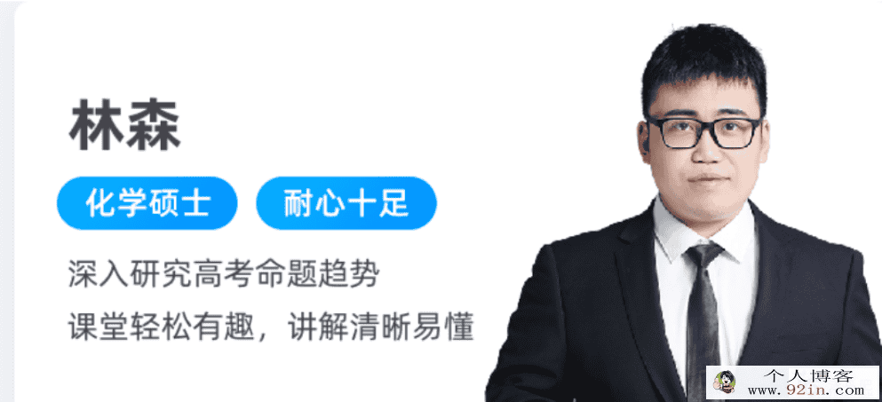 林森 2021秋 高二化学秋季尖端班 更新4讲带讲义
