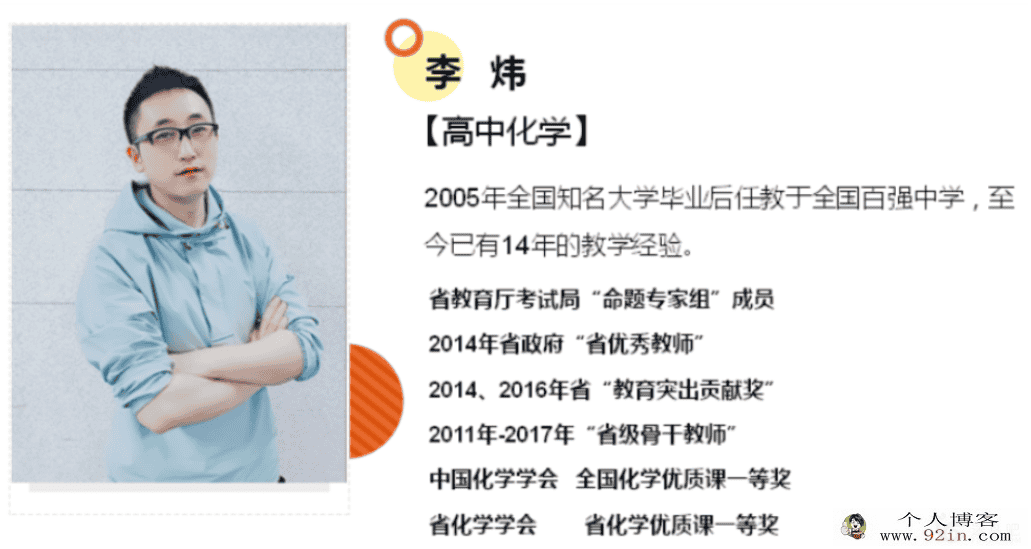 李炜 2020暑假 高二化学目标清北暑假直播班12讲完结带讲义