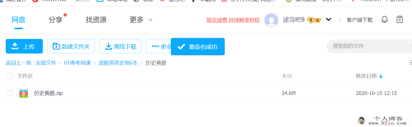 语数英政史地文科6本五年高考真题百度云下载