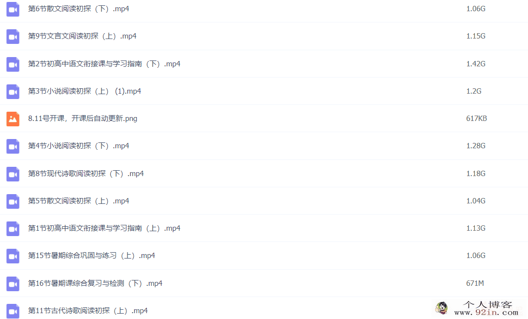 陈焕文 2021暑期 高一语文暑假系统班 16节课完整版