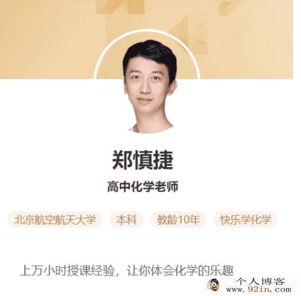 郑慎杰 2021高考化学目标985春季二轮复习 14讲完结带讲义