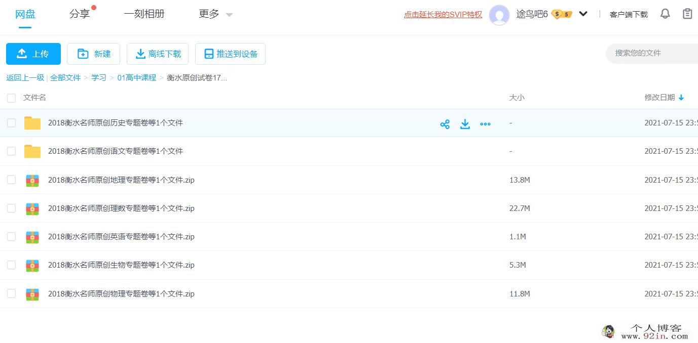 衡水原创试卷171套百度云下载