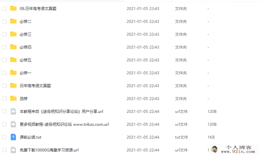 2021高考语文 语文高考复习资料合集 必修一至必修五全套66...