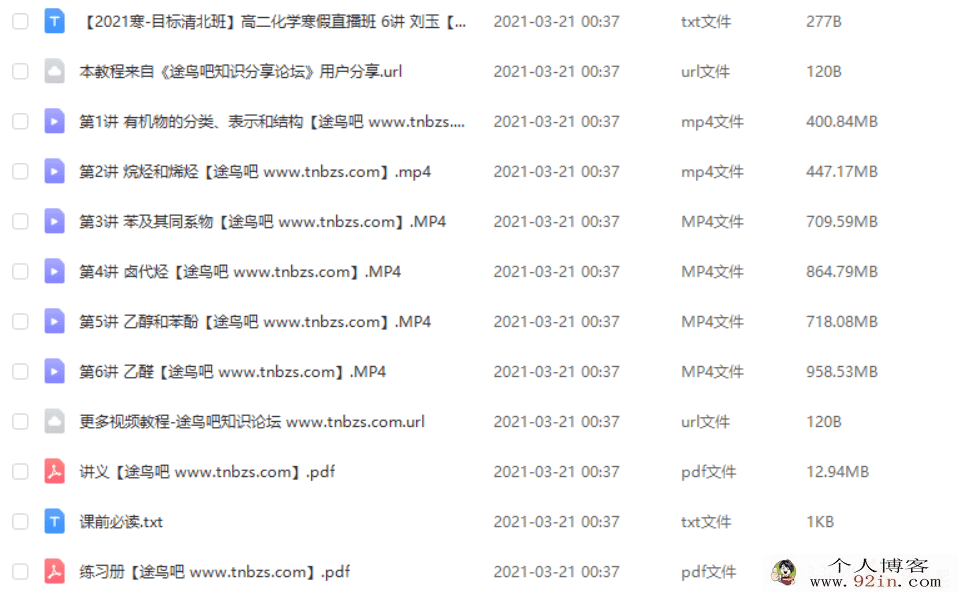 刘玉 2021寒 高二化学寒假直播班 目标清北 6讲 完结带讲义
