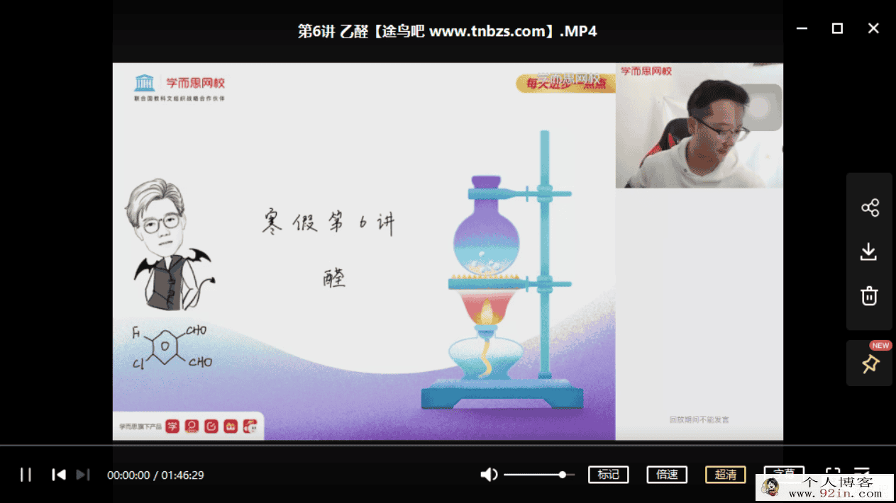 刘玉 2021寒 高二化学寒假直播班 目标清北 6讲 完结带讲义