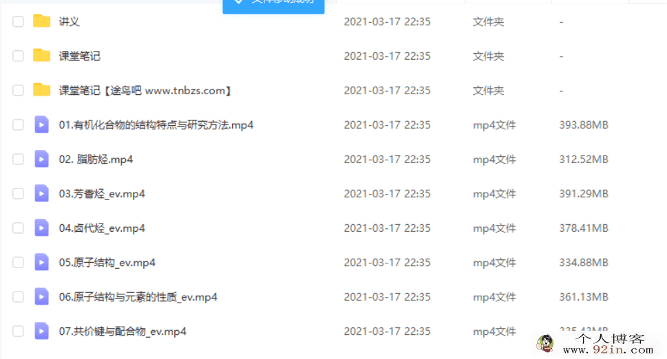 金淑俊 2021寒 高二化学尖端班（7讲完结带讲义）百度云下载