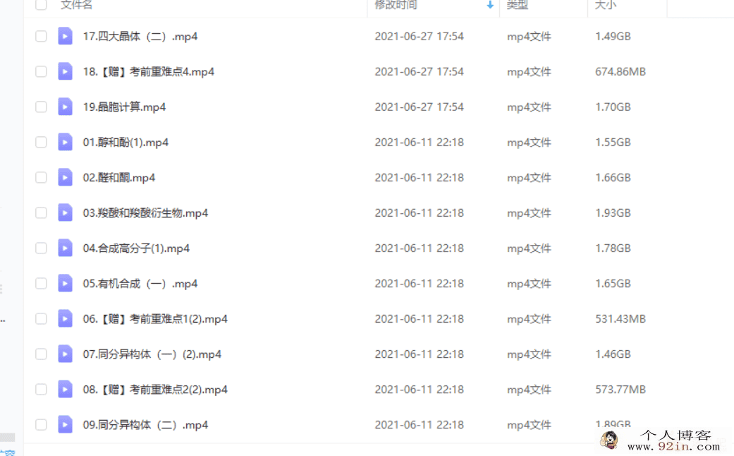 张文涛 2021春 高二化学春季尖端直播班(选3+5)（更新中）