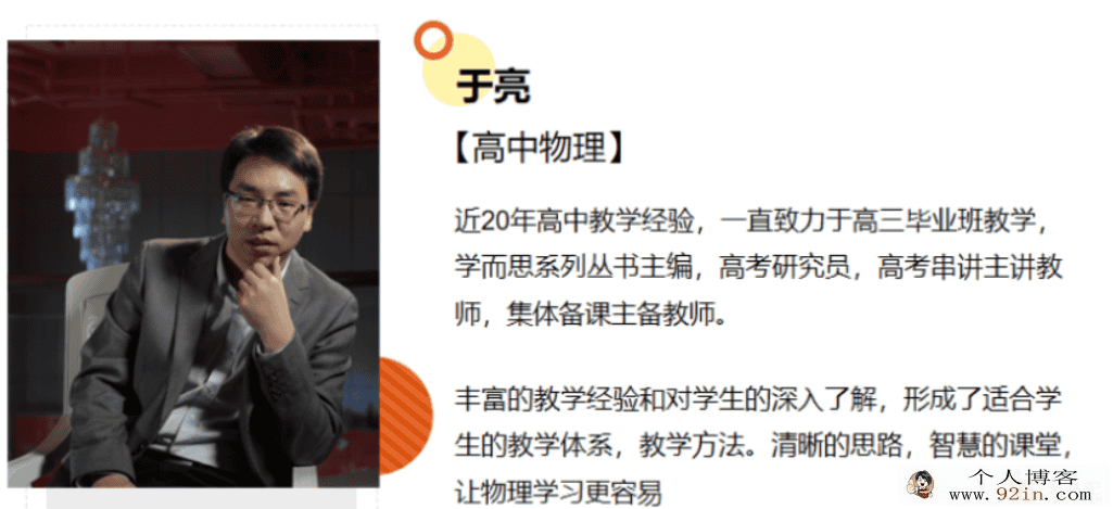 于亮 2021春 高二物理春季清北直播班 16讲完结带讲义