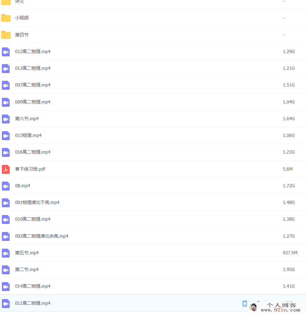 于亮 2021春 高二物理春季清北直播班 16讲完结带讲义