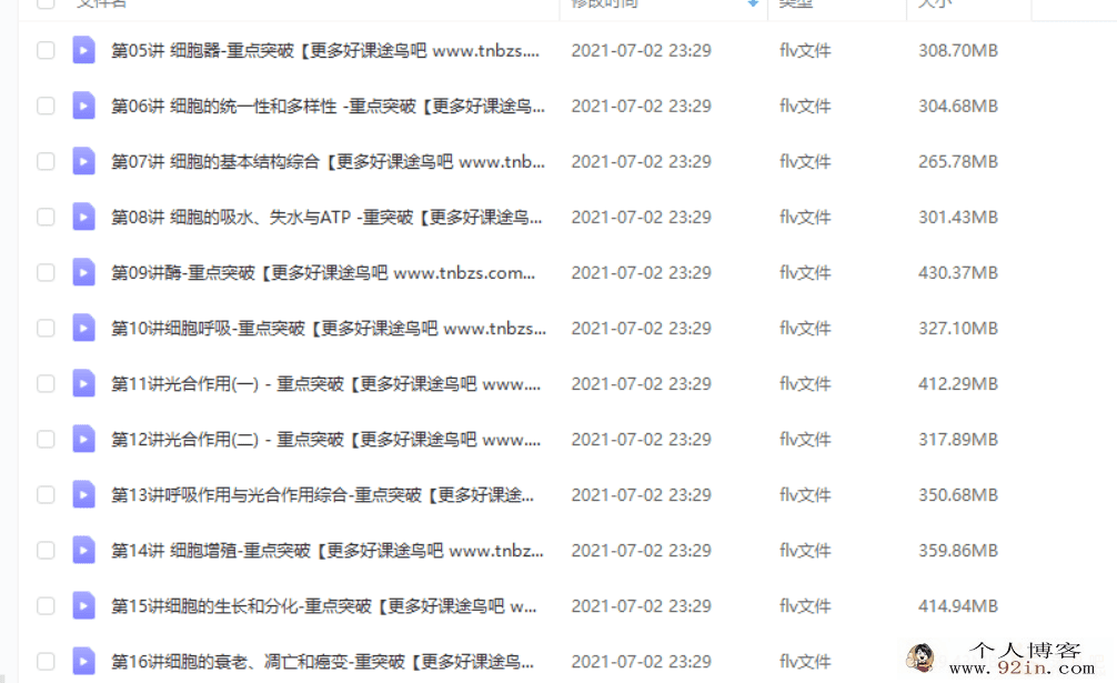 陆巍巍 2020秋 高一生物目标双一流 秋季直播班（完结）百...