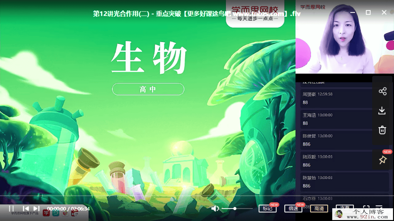 陆巍巍 2020秋 高一生物目标双一流 秋季直播班（完结）百...