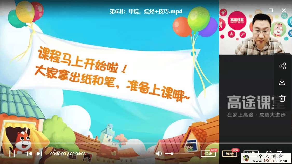 高途课堂 赵华清 2019高一化学春季系统班百度网盘下载
