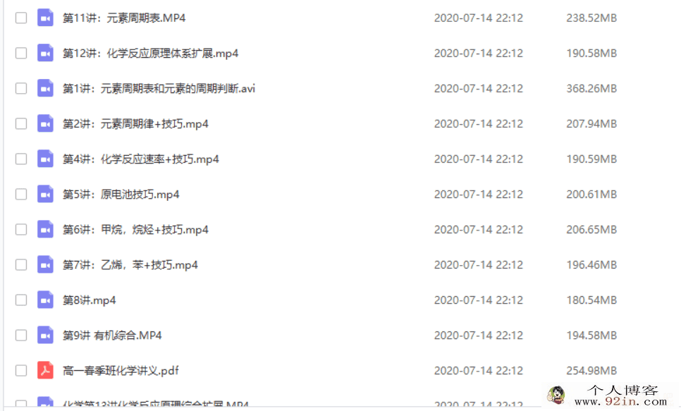 高途课堂 赵华清 2019高一化学春季系统班百度网盘下载
