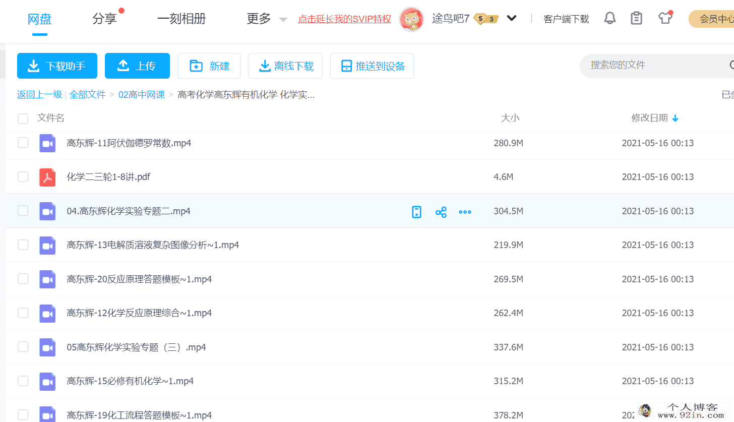 高考化学高东辉有机化学 化学实验课程百度云下载